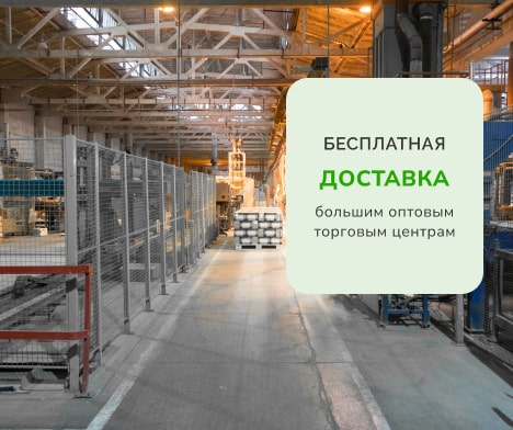 Бесплатная доставка по России!